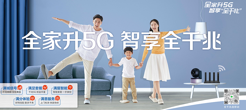 中国移动威县移动宽带